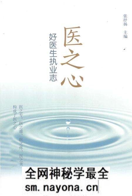 《医之心——好医生执业志》.pdf电子版_其他志预览图 《医之心——好医生执业志》.pdf电子版_其他志预览图