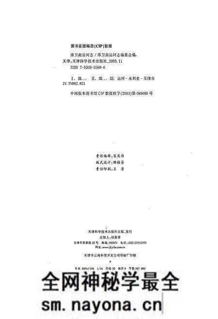 《漳卫南运河志》.pdf电子版_其他志预览图1 《漳卫南运河志》.pdf电子版_其他志预览图1