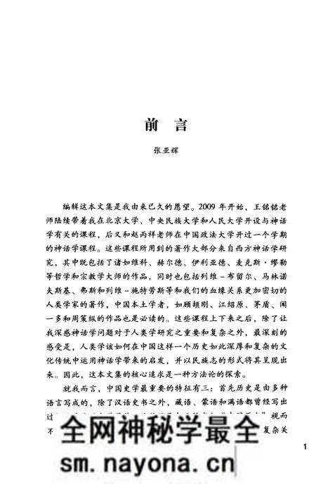《历史、神话与民族志》.pdf电子版_其他志预览图4 《历史、神话与民族志》.pdf电子版_其他志预览图4
