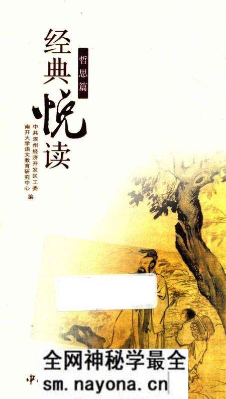 《经典悦读·哲思篇》.pdf电子版_其他志预览图 《经典悦读·哲思篇》.pdf电子版_其他志预览图