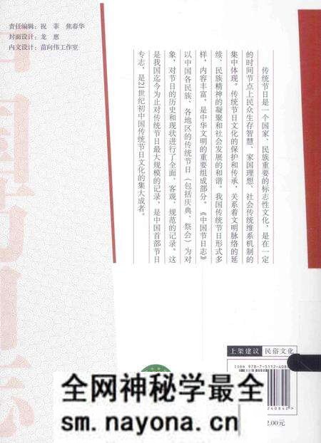 《中国节日志.六月会》.pdf电子版_其他志预览图2 《中国节日志.六月会》.pdf电子版_其他志预览图2