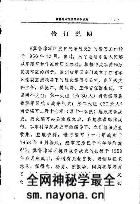 《冀鲁豫军区抗日战争战史》.pdf电子版_其他志预览图5 《冀鲁豫军区抗日战争战史》.pdf电子版_其他志预览图5