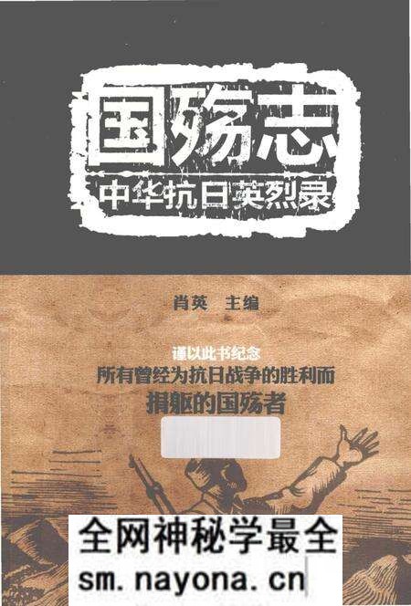 《国殇志 中华抗日英烈录》.pdf电子版_其他志预览图 《国殇志 中华抗日英烈录》.pdf电子版_其他志预览图