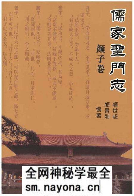 《儒家圣门志》.pdf电子版_其他志预览图 《儒家圣门志》.pdf电子版_其他志预览图