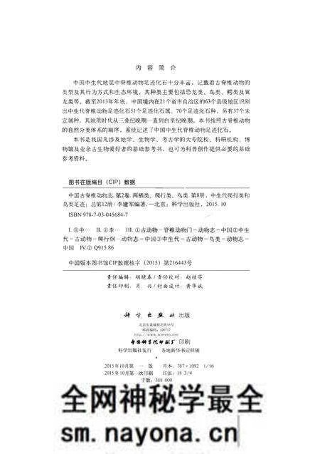 《中国古脊椎动物志 第二卷 两栖类 爬行类 鸟类 第八册（总第十二册）中生代爬行类和鸟类足迹》.pdf电子版_其他志预览图4