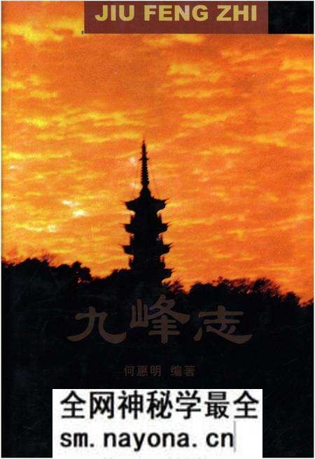 《九峰志》.pdf电子版_其他志预览图 《九峰志》.pdf电子版_其他志预览图