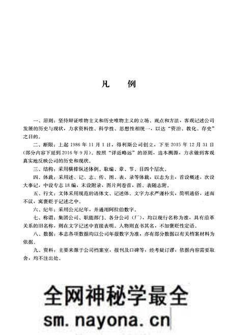 《得利斯集团公司志》.pdf电子版_其他志预览图4 《得利斯集团公司志》.pdf电子版_其他志预览图4