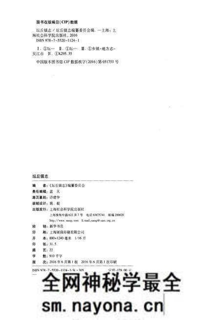 《坛丘镇志》.pdf电子版_其他志预览图2 《坛丘镇志》.pdf电子版_其他志预览图2