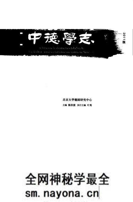 《中德学志 第3期 2011版》.pdf电子版_其他志预览图1 《中德学志 第3期 2011版》.pdf电子版_其他志预览图1