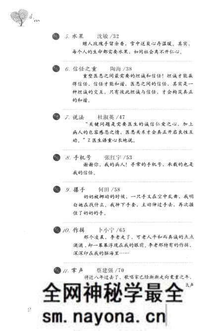 《医之心——好医生执业志》.pdf电子版_其他志预览图5 《医之心——好医生执业志》.pdf电子版_其他志预览图5