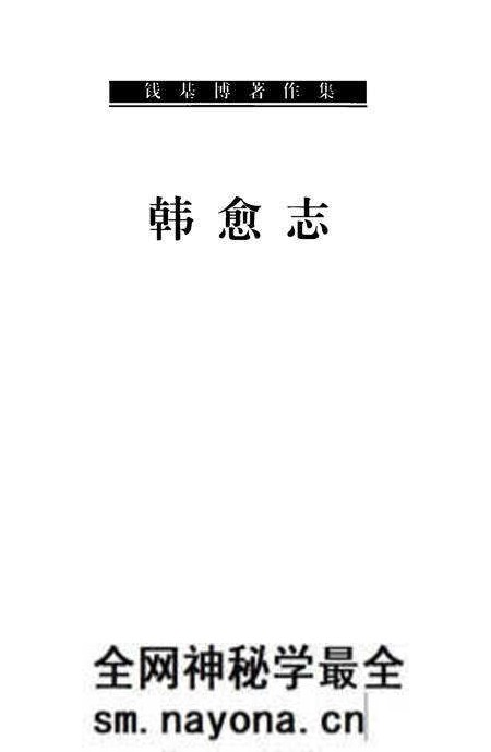 《韩愈志》.pdf电子版_其他志预览图1 《韩愈志》.pdf电子版_其他志预览图1