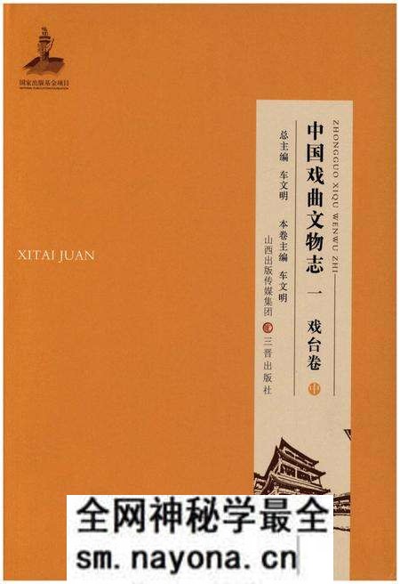 《中国戏曲文物志一 戏台卷 中》.pdf电子版_其他志预览图