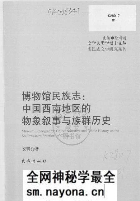 《博物馆民族志_中国西南地区的物象叙事与族群历史》.pdf电子版_其他志预览图1 《博物馆民族志_中国西南地区的物象叙事与族群历史》.pdf电子版_其他志预览图1