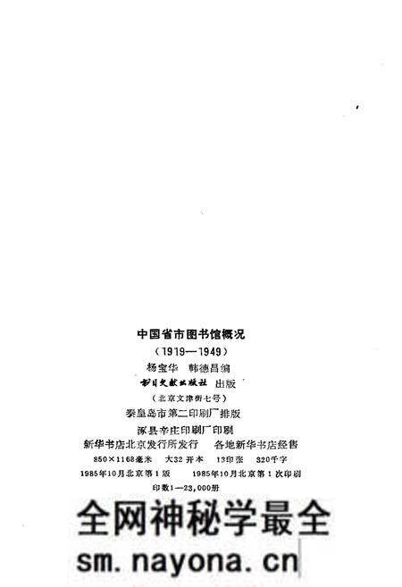 《中国省市图书馆概况(1919-1949)》.pdf电子版_其他志预览图2 《中国省市图书馆概况(1919-1949)》.pdf电子版_其他志预览图2