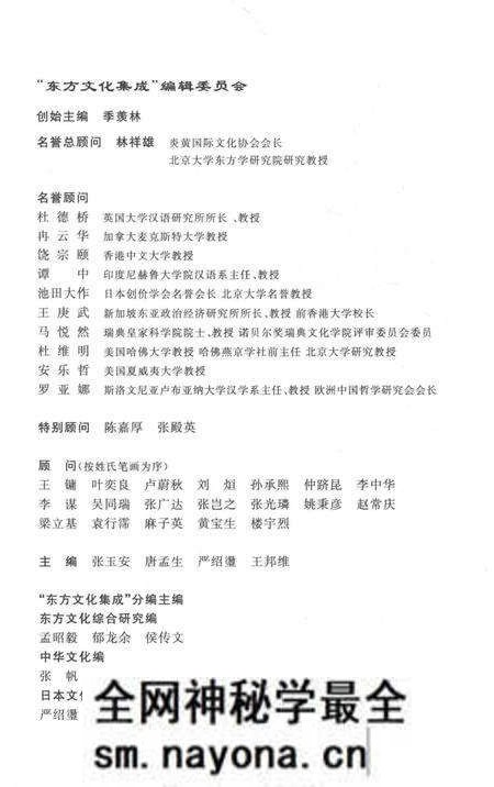 《中国与东北亚文化交流志》.pdf电子版_其他志预览图5 《中国与东北亚文化交流志》.pdf电子版_其他志预览图5