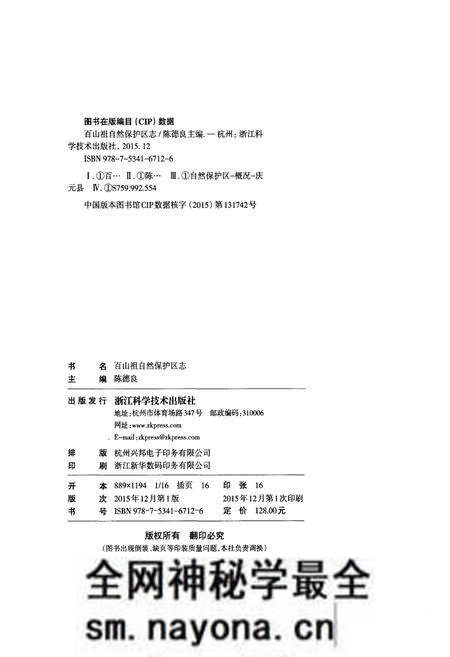《百山祖自然保护区志》.pdf电子版_其他志预览图2 《百山祖自然保护区志》.pdf电子版_其他志预览图2