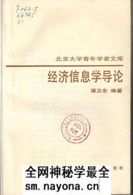 《经济信息学导论》.pdf电子版_其他志预览图1 《经济信息学导论》.pdf电子版_其他志预览图1