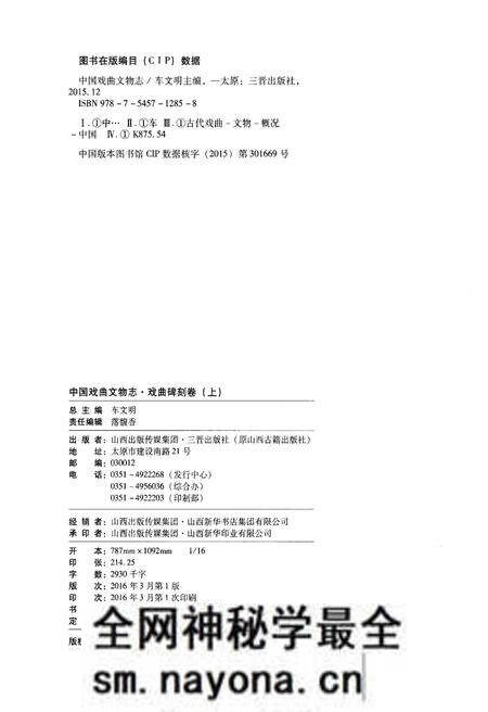 《中国戏曲文物志三舞台题记卷》.pdf电子版_其他志预览图3