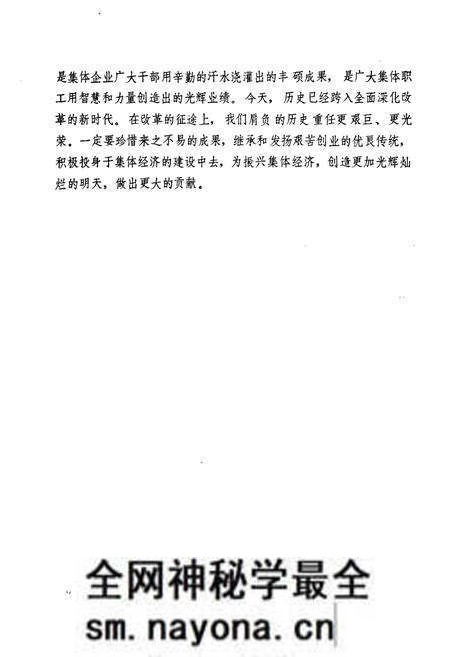 《集体经济志1979-1989》.pdf电子版_其他志预览图3 《集体经济志1979-1989》.pdf电子版_其他志预览图3