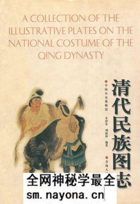 《清代民族图志》.pdf电子版_其他志预览图1