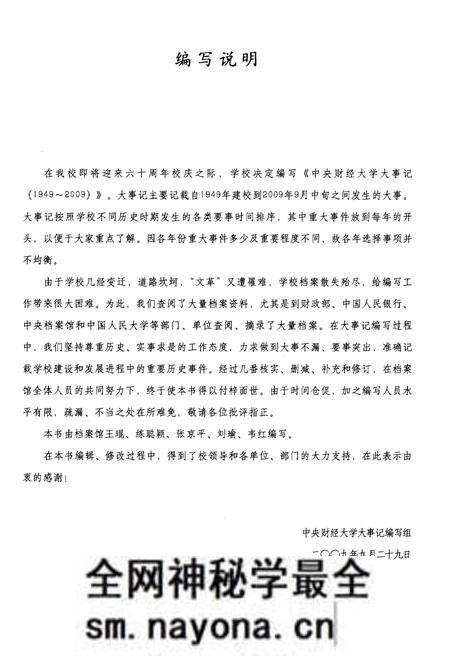 《中央财经大学大事记(1949-2009)》.pdf电子版_其他志预览图1 《中央财经大学大事记(1949-2009)》.pdf电子版_其他志预览图1