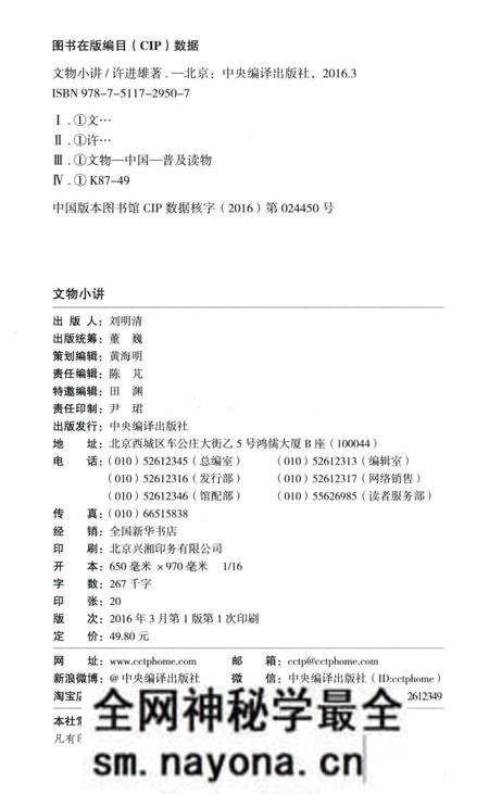 《文物小讲》.pdf电子版_其他志预览图3