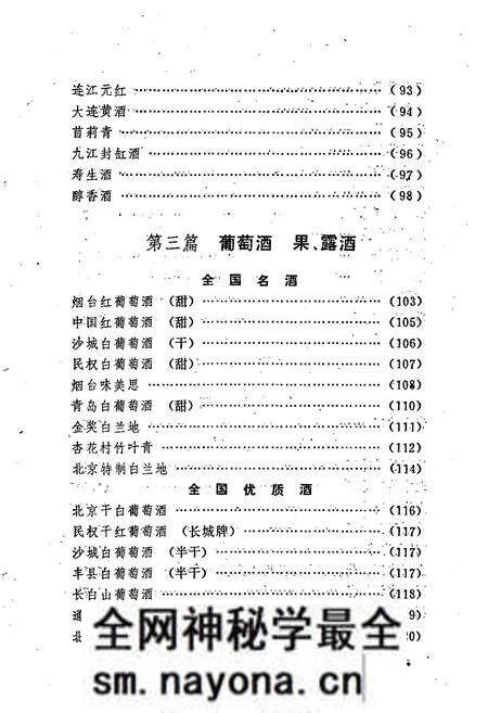 《中国名酒志》.pdf电子版_其他志预览图4 《中国名酒志》.pdf电子版_其他志预览图4