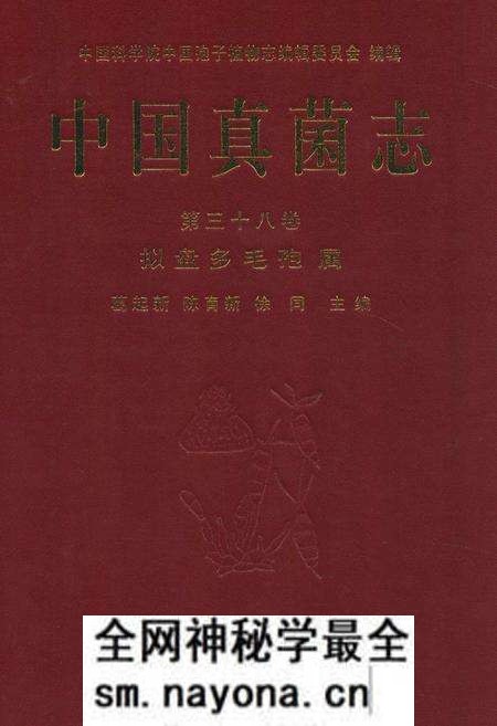 《中国真菌志 第三十八卷 拟盘多毛孢属》.pdf电子版_其他志预览图 《中国真菌志 第三十八卷 拟盘多毛孢属》.pdf电子版_其他志预览图