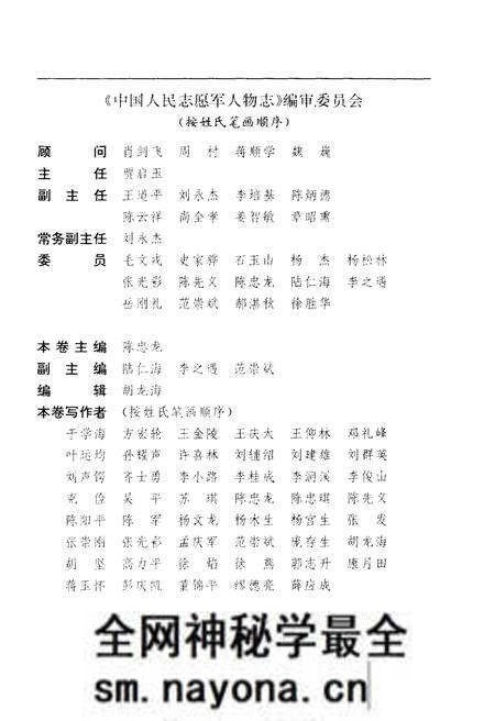 《中国人民志愿军人物志 第三卷》.pdf电子版_其他志预览图2 《中国人民志愿军人物志 第三卷》.pdf电子版_其他志预览图2