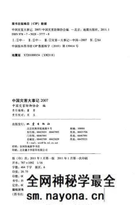 《中国灾害大事记2007》.pdf电子版_其他志预览图2 《中国灾害大事记2007》.pdf电子版_其他志预览图2