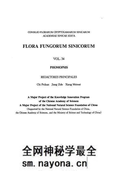 《中国真菌志·第三十四卷·拟茎点霉属》.pdf电子版_其他志预览图2 《中国真菌志·第三十四卷·拟茎点霉属》.pdf电子版_其他志预览图2