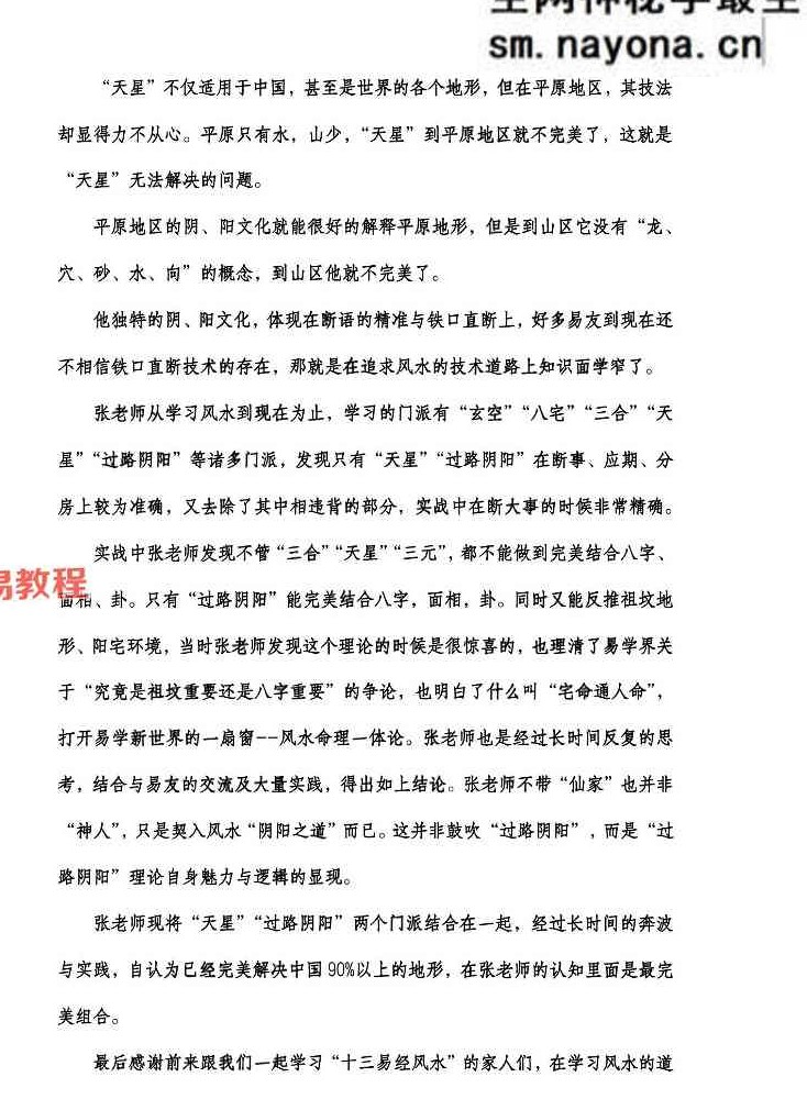 张旭-龙门飞甲《城市阳宅篇》.pdf 224页