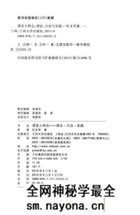 《课堂人种志 理论·方法·实践》.pdf电子版_其他志预览图3 《课堂人种志 理论·方法·实践》.pdf电子版_其他志预览图3