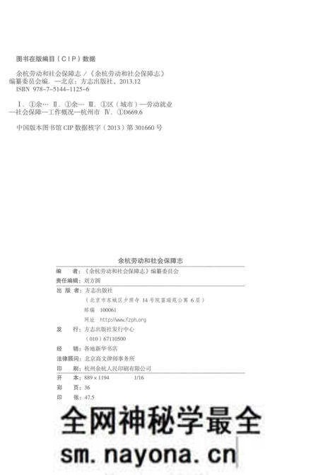 《余杭劳动和社会保障志》.pdf电子版_其他志预览图3 《余杭劳动和社会保障志》.pdf电子版_其他志预览图3