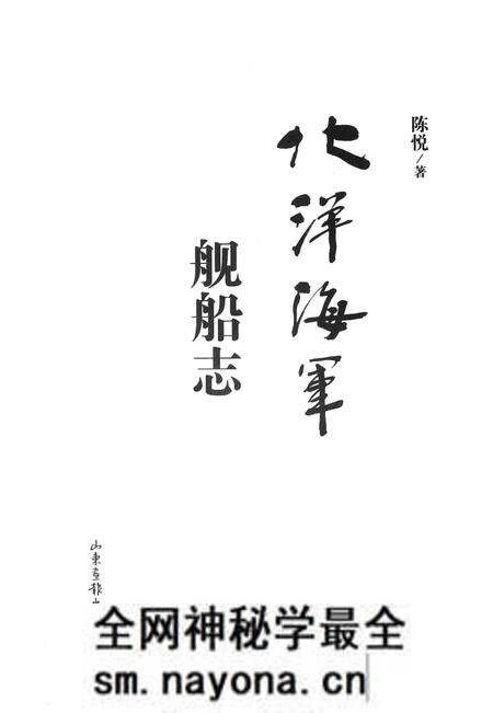 《北洋海军舰船志》.pdf电子版_其他志预览图1