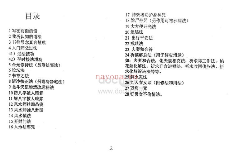 民间道法化灾增运秘法(两部合集)(道教书籍大全)
