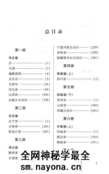 《中国地方志民俗资料汇编（第1册）》.pdf电子版_其他志预览图5