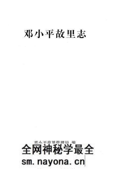 《DXP故里志》.pdf电子版_其他志预览图1 《DXP故里志》.pdf电子版_其他志预览图1