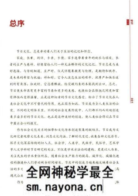 《中国节日志.哈节》.pdf电子版_其他志预览图4 《中国节日志.哈节》.pdf电子版_其他志预览图4