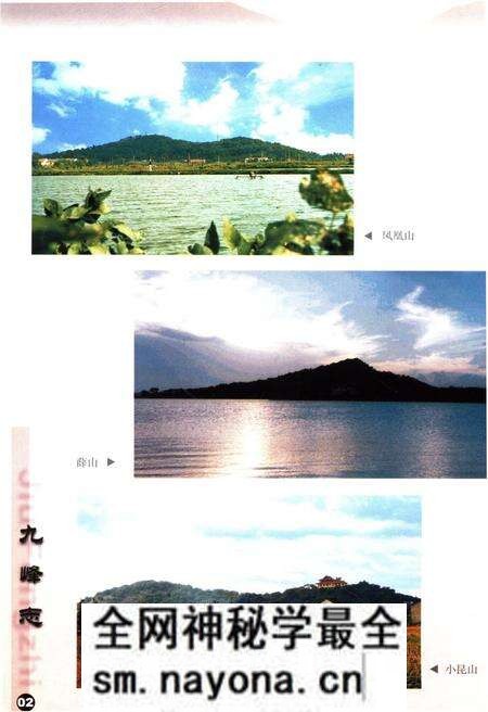 《九峰志》.pdf电子版_其他志预览图5 《九峰志》.pdf电子版_其他志预览图5