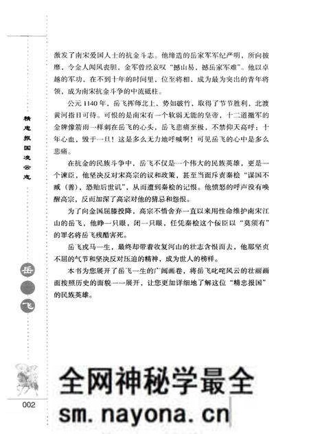 《精忠报国凌云志 岳飞》.pdf电子版_其他志预览图5 《精忠报国凌云志 岳飞》.pdf电子版_其他志预览图5