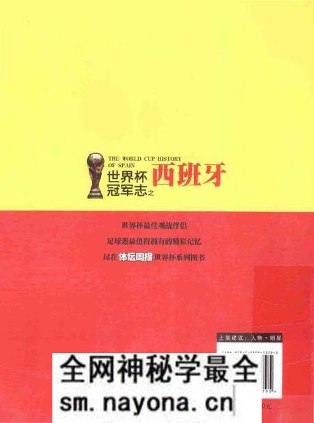 《世界杯冠军志之西班牙》.pdf电子版_其他志预览图2 《世界杯冠军志之西班牙》.pdf电子版_其他志预览图2