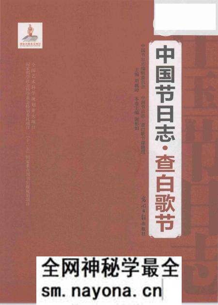 《查白歌节:中国节日志》.pdf电子版_其他志预览图1 《查白歌节:中国节日志》.pdf电子版_其他志预览图1