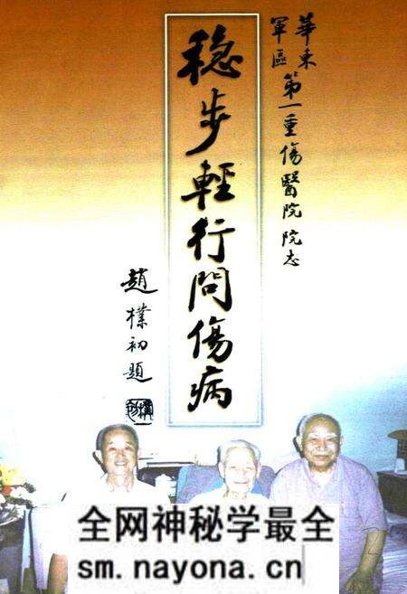《稳步轻行问伤病》.pdf电子版_其他志预览图1 《稳步轻行问伤病》.pdf电子版_其他志预览图1