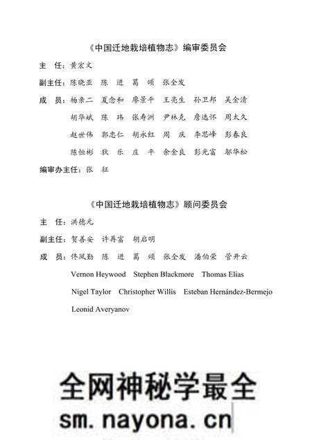 《中国迁地栽培植物志名录》.pdf电子版_其他志预览图4 《中国迁地栽培植物志名录》.pdf电子版_其他志预览图4