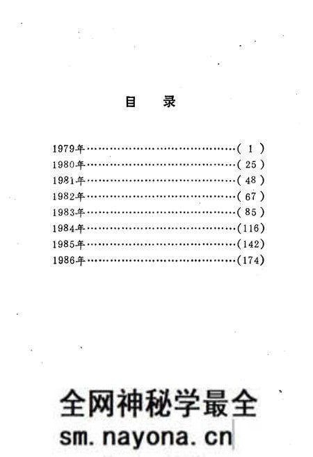 《新时期统一战线大事记》.pdf电子版_其他志预览图5 《新时期统一战线大事记》.pdf电子版_其他志预览图5