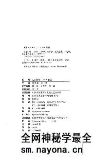 《长治60年 1949-2009》.pdf电子版_其他志预览图2
