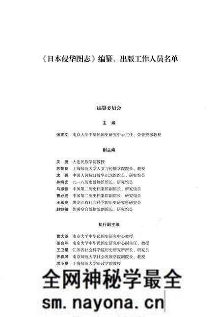 《日本侵华图志 第4卷 侵占大连四十年(1905一1945)》.pdf电子版_其他志预览图5 《日本侵华图志 第4卷 侵占大连四十年(1905一1945)》.pdf电子版_其他志预览图5