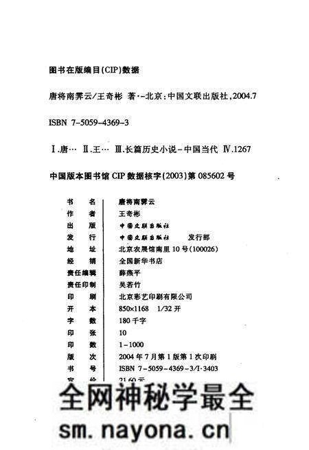 《唐将南霁云》.pdf电子版_其他志预览图2 《唐将南霁云》.pdf电子版_其他志预览图2