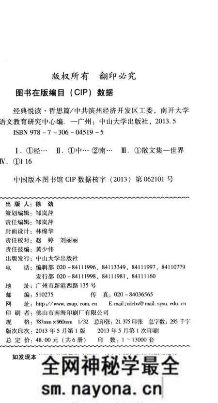 《经典悦读·哲思篇》.pdf电子版_其他志预览图3 《经典悦读·哲思篇》.pdf电子版_其他志预览图3